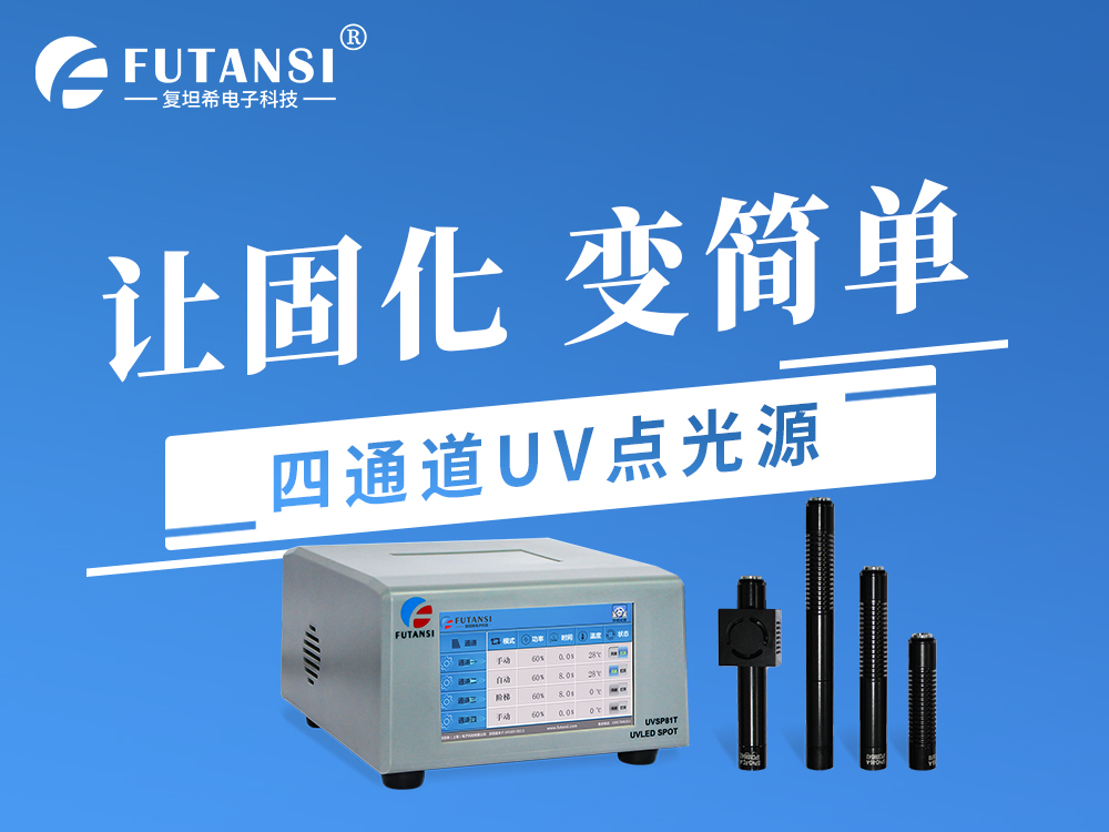 UVLED固化機(jī)